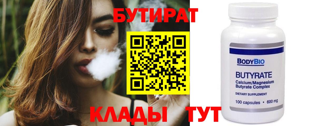 Среднеуральск  Бутират бутик  Вход с VPN 