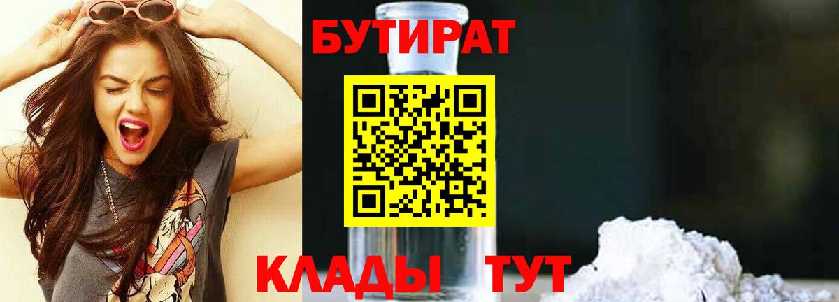 Бутират буратино Среднеуральск
