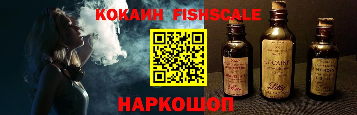 Среднеуральск  COCAIN  Вход с VPN  КОКАИН FishScale  Cocaine Fish Scale 