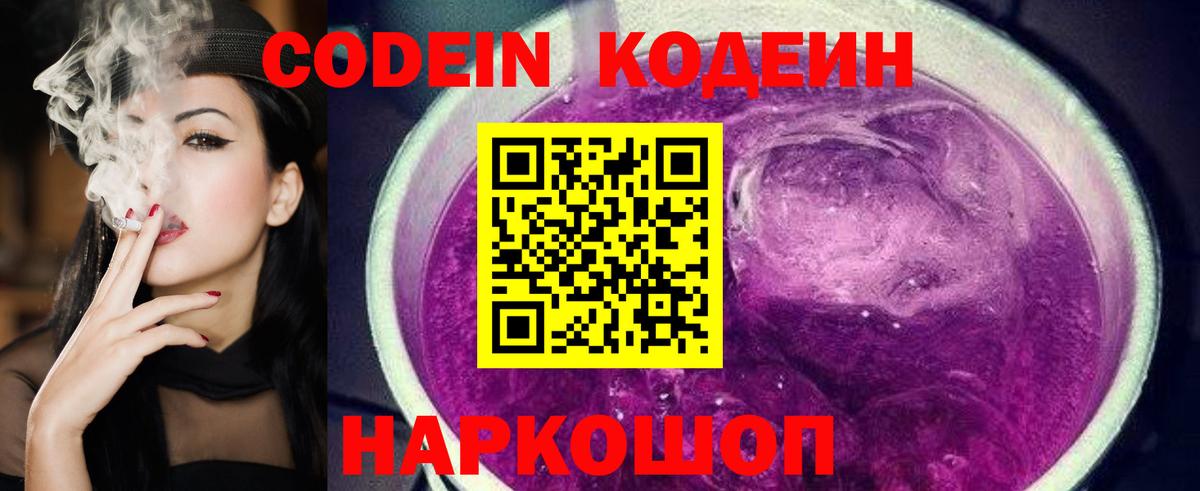 Кодеин напиток Lean (лин) Среднеуральск