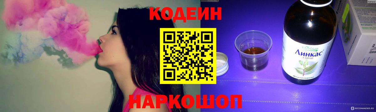 Среднеуральск  Кодеин Purple Drank  Вход с VPN  Кодеин напиток Lean (лин) 